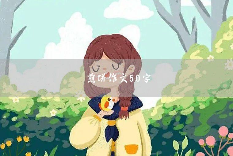 50 words essay on making frien