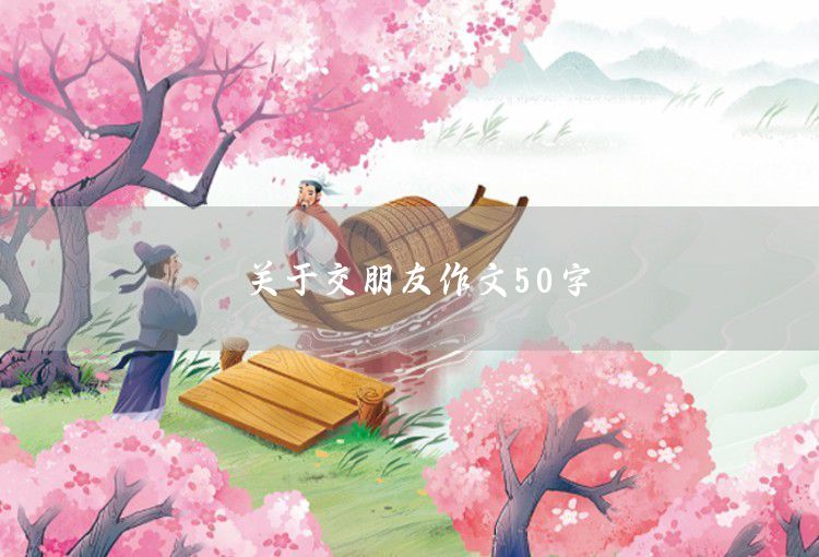 50 words essay on passing the