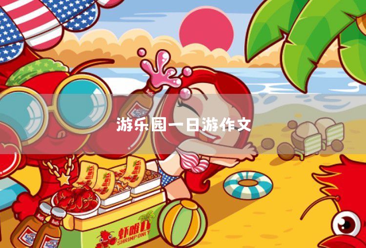 Hainan travel essay 100 words