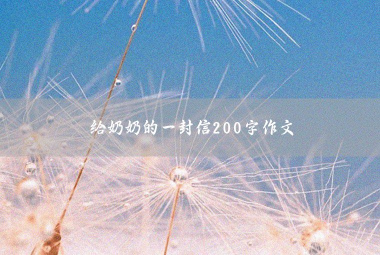 A 200-word composition to write a letter to relatives and friends abroad
