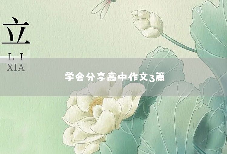 3 sample essays on sharing happiness